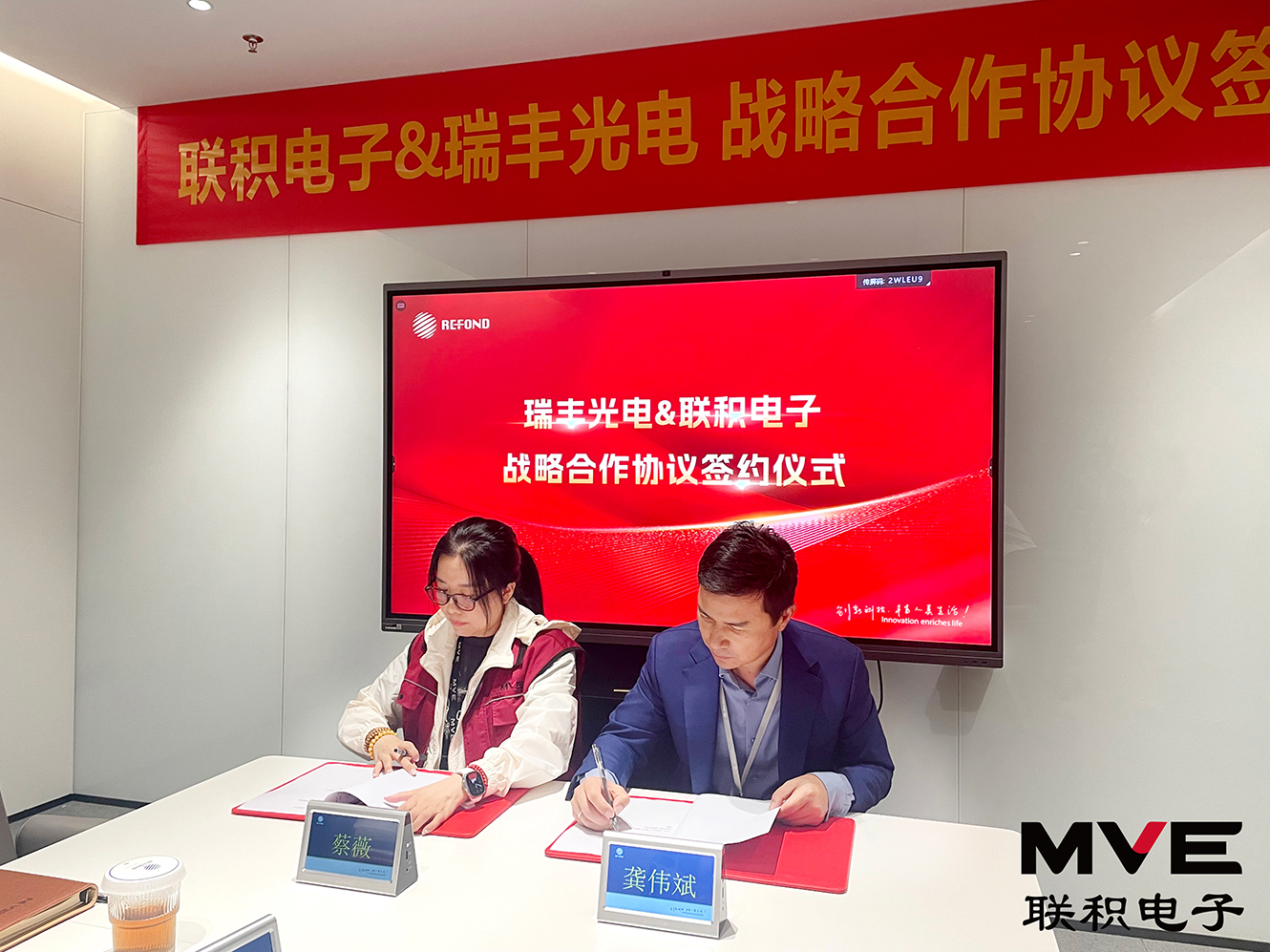 联积电子与瑞丰光电签署战略合作协议