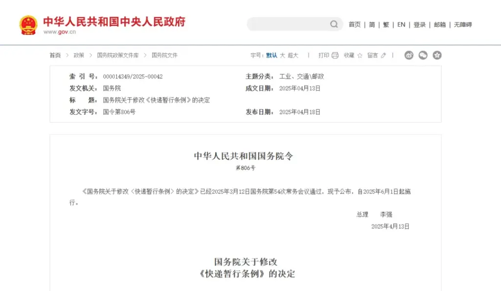 新规施行,电子纸将助力“零废弃”物流业实现 260428 04